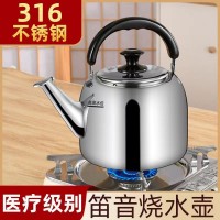 316不銹鋼特厚燒水壺鳴笛大容量養(yǎng)生壺燃?xì)怆姶艩t泡茶壺家用水壺