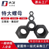 供應(yīng)特大螺母 高強(qiáng)度外六角螺母 氧化發(fā)黑加厚螺母