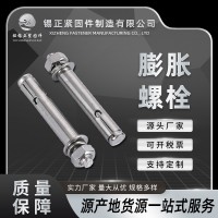 實(shí)體廠家供應(yīng) 膨脹螺栓 不銹鋼膨脹螺絲 鍍鋅國(guó)標(biāo)膨脹螺絲 膨脹栓