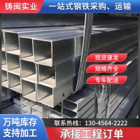 上海現(xiàn)貨方管大口徑方矩管幕墻搭建用黑料方通正大薄壁鍍鋅方管