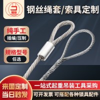 插編鋼絲繩套批發(fā)起重吊裝雙扣油編吊索鋁管壓制鍍鋅鋼絲繩套索具