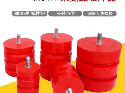 批發(fā)JHQ-A-2起重機(jī)緩沖器、聚氨酯緩沖器