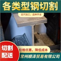 零割切割H型鋼 歐標(biāo)H型鋼切割零售 歐標(biāo)國(guó)標(biāo)h型鋼切割h型鋼