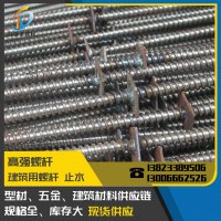 深圳批發(fā)高強(qiáng)度螺桿 螺桿 穿墻螺桿 對拉螺桿 12厘 14厘 蝴蝶扣