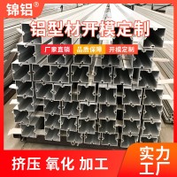上海工廠鋁型材開模 非標(biāo)異形工業(yè)6063鋁合金擠壓加工 鋁型材開模