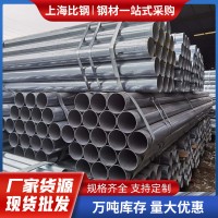 熱鍍鋅鋼管Q235B鍍鋅管消防圓管溫室大棚橢圓管DN15-DN350現(xiàn)貨批