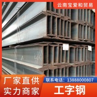 熱軋q235b昆鋼工字鋼不銹鋼隧道工字型鋼梁熱鍍鋅H鋼工鋼 型材批發(fā)