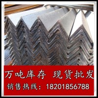 現(xiàn)貨批發(fā)等邊 不等邊冷熱鍍鋅角鋼 國標(biāo)角鐵 中標(biāo)角鋼 非標(biāo)