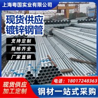 上?，F(xiàn)貨批發(fā)鍍鋅管自來水管消防熱供暖管熱鍍鋅圓管各類規(guī)格口徑
