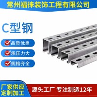 熱鍍鋅冷彎型鋼 鍍鋅C型鋼廠(chǎng)家 鋼結(jié)構(gòu)C型鋼檀條Q345槽鋼光伏支架