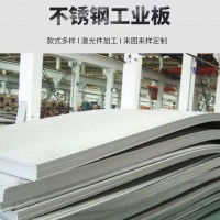 304不銹鋼工業(yè)板冷軋板316不銹鋼板加工整張板板材激光切割