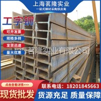 廠家供應(yīng)工字鋼 鋼結(jié)構(gòu)鋼 q235鋼材 16號工字鋼q355b 工字鋼28B