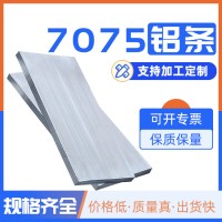 7075鋁排鋁條鋁方棒鋁方通扁鋁條t651國標(biāo)鋁合金型材可零切