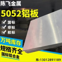 5052鋁板鋁塊國標(biāo)中厚板花紋鋁板鋁合金板材可零切氧化拉絲