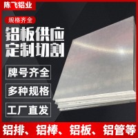 6061鋁板鋁塊鋁合金板7075鋁板材3003鋁卷材規(guī)格齊全可零切氧化