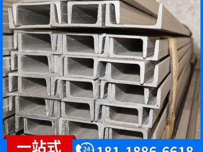 廠家供應(yīng)304不銹鋼槽鋼 5-20#槽鋼 酸洗表面熱軋成型 長度可定尺