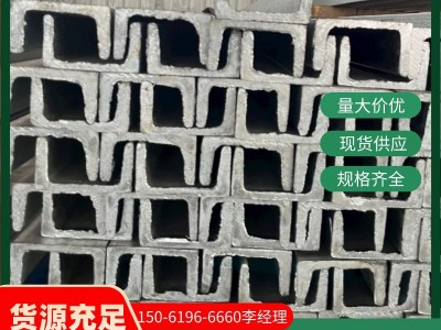 槽鋼江蘇常州批發(fā)零售鍍鋅槽鋼5#8#10#幕墻 鋅層厚 大量庫(kù)存