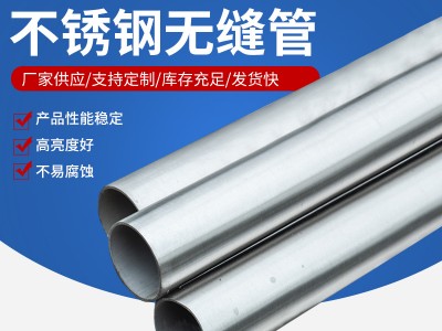 廠家現(xiàn)貨不銹鋼無(wú)縫管 2507/2520/316l無(wú)縫管圓管可切割加工批發(fā)