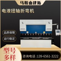 全自動數(shù)控電液扭軸折彎機不銹鋼高精度薄鐵液壓折彎機廠家直銷