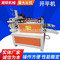 廠家供應(yīng)不銹鋼自動(dòng)卷板開平機(jī)鍍鋅板開平機(jī)數(shù)控金屬整平機(jī)