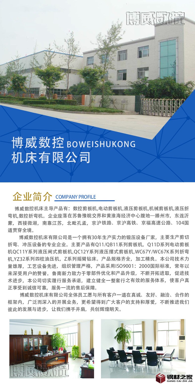 博威液壓剪板機(jī)詳情_09.jpg