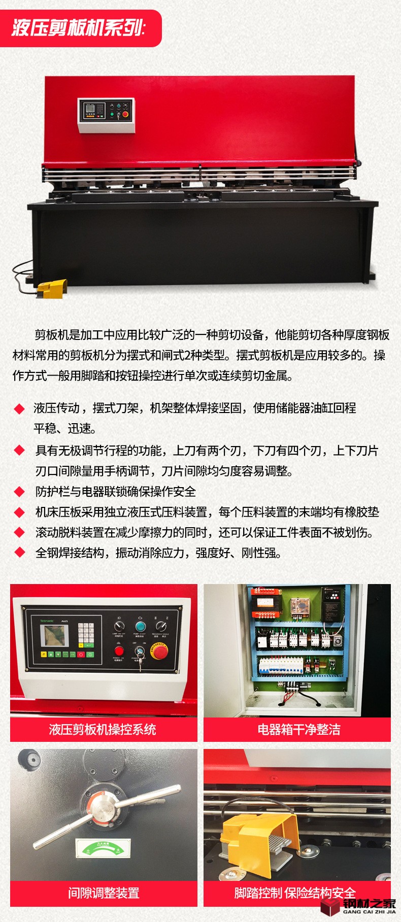 剪板機(jī)詳情_(kāi)05.jpg