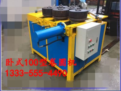 立式角鐵卷圓機(jī)臥式卷圓機(jī)電動(dòng)液壓卷圓機(jī)數(shù)控彎管機(jī)不銹鋼滾圓機(jī)