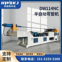 廠家供應DW114NC半自動彎管機數(shù)控自動送料不銹鋼圓管方管彎弧機