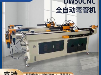 廠家供應(yīng)DW50CNC全自動彎管機 三維數(shù)控液壓伺服不銹鋼管彎管機