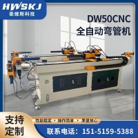 廠家供應DW50CNC全自動彎管機 三維數(shù)控液壓伺服不銹鋼管彎管機