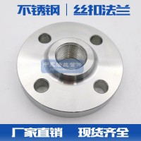 304/316L不銹鋼加厚SO帶頸法蘭絲扣絲口內(nèi)螺紋內(nèi)牙內(nèi)絲PN16法蘭盤