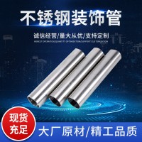 【現(xiàn)貨】 201 304 316不銹鋼裝飾管 不銹鋼圓管 拉絲 裝飾管廠(chǎng)