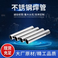 【現(xiàn)貨】304/316不銹鋼焊管 焊管大口徑厚壁鋼管 不銹鋼圓管廠(chǎng)家